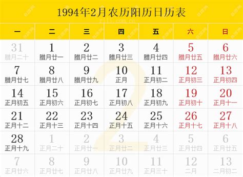 1994年2月18日|2月18日